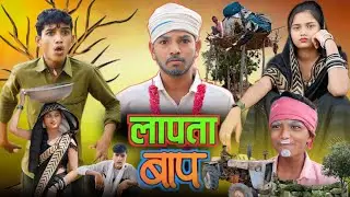 laapta vap|लापता बाप|bundeli funny tv|comedy video|jaggu ki comedy