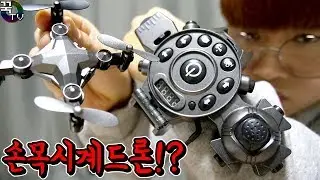 손목시계로 조종하는 드론!!? (묘기부림ㅋㅋㅋㅋㅋ) 꿀잼!ㅋㅋ [ 꾹TV ]