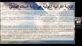 ABDUL HAMID ABUSULAYMAN&rsquo;S THE QUR&rsquo;ANIC WORLDVIEW &ndash; A SPRINGBOARD FOR CULTURAL REFORM - Dr Zainab