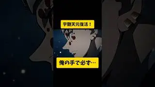 【鬼滅の刃】速報！宇髄天元 復活！最終決戦、参戦決定！【アニメ】