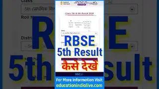 Rajasthan 5th Board Result 2024 Kaise Dekhe || How To Check RBSE 5th Class Result 2024