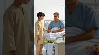 ड्राइवर अंकल क्यों हुए अस्पताल में भर्ती? | Hindi Short Stories.