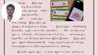 ஆதார் இனி உங்கள் போனில்