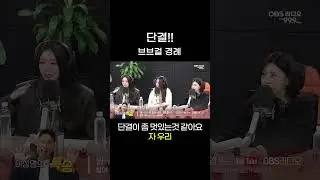[이창명의 특송] 단결!