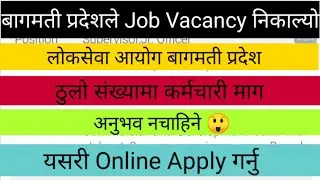 बागमती प्रदेश लोकसेवा आयोग Vacancy 2078🔥 New job vacancy in Nepal 2078 🔥