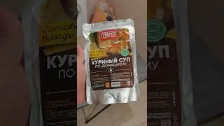 Куриный суп с вайлдбериз #обзор #суп #еда