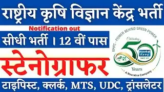 NSCD स्टेनोग्राफर भर्ती 2025,🔥 Stenographer Vacancy 2025, SSC Stenographer, SSC Steno Cut off 2025