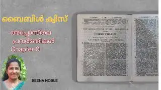 Acts 9 Malayalam Bible Quiz additional qns&ans