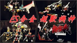 【開箱】ES合金 超獸機神 斷空我 超獣機神 ダンクーガ