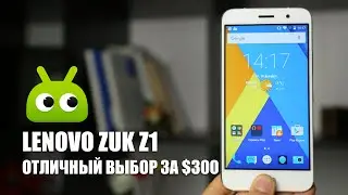 Обзор Lenovo ZUK Z1