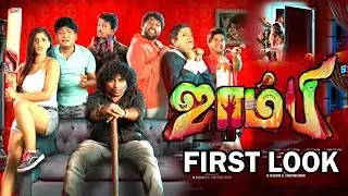 Zombie First Look | Yogi Babu Gopi Sudhagar | Yashika Anand | Premgi Amaren