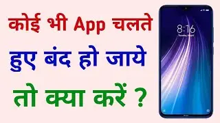 Koi Bhi App Chalte Huye Band Ho Jaye To Kya Karen | App Chalte Huye Band Hota Hain
