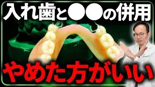 入れ歯・インプラント・歯のブリッジを併用して使用するメリットや併用しない方が良い治療の組み合わせなどご紹介させていただきます