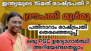 Draupadi Murumu ||sruthy's learning square||current affairs