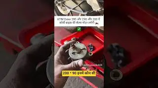 KTM Duke 390 And 290 And 200 me or konsi bike ka self motor lag sakta he #ktmduke #self