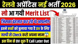 लो जिसका इंतजार था उसकी Merit भी जारी हो गई || जल्दी से Check करो अपना नाम 