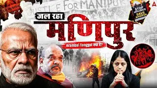 Manipur Violence | Kanan Singh Manipur | NIA In IMPHAL | Arambai Tenggol Leader Arrested