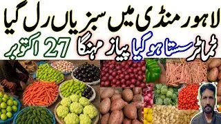 Lahore Sabzi Mandi Rates Today|Today vegetables market price|cheap Sabzi updated|cheap tomatos#onion