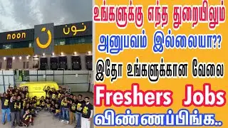 FRESHER JOBS 2021 | Tamilnadu Jobs | HIGH SALARY | Private Jobs 2021 | Tamil | tamilnadujobs2021 |
