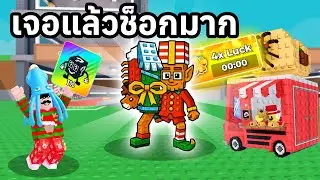 ดวงดีเกินไปมั้ย?! สุ่มเจอไอเทม 1% ในตำนาน บอกเลยว่าช็อกมาก! | Roblox Find the Brainrot