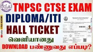 🔴TNPSC DIPLOMA / ITI LEVEL EXAM Hall Ticket Released | How to Download Hall Ticket?