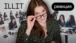 k-pop реакция на ILLIT! 'SUPER REAL ME'/вторые NewJeans?