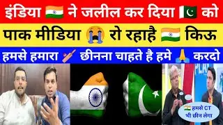 Pak media crying because BCCI destroy pakistan cricket, Pak media latest reaction ||