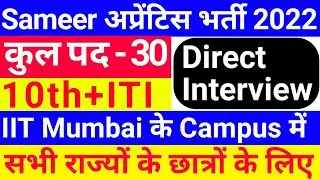SAMEER  Apprenticeship 2022 | SAMEER Apprenticeship | SAMEER apprentice | SAMEER mumbai apprentice