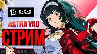 СТРИМ МИНИМУМ НА ЧАС  Zenless Zone Zero