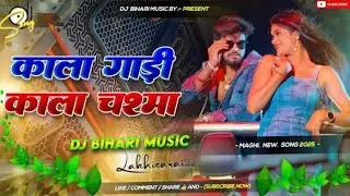 Dj Remix | काला गाड़ी काला चश्मा | Kala Gadi Kala Chasma Dj  #Ashish Yadav Rangdari Song #Remix 