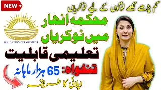 Pakistan Government Irrigation Department Jobs 2025 || How To Apply || محکمہ انہار نوکریاں