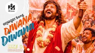 ଦିୱାନା ଦିୱାନା | New Sambalpuri Christian Song 2026