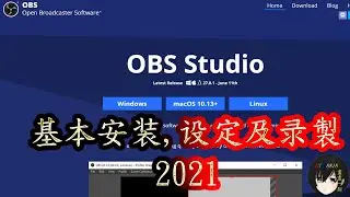 | OBS 2021 | 基本安装,设定及录製教程 | Basic Installation and Set up Tutorial | OBS Studio | DTM3DS | DTM1 |