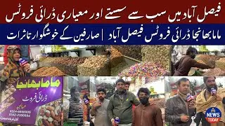 Mamabhanja &ndash; Faisalabad&rsquo;s Best Dry Fruit Shop | Quality, Taste & Lowest Prices