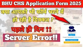 Server error 🚨फॉर्म भरने में हो रही है दिक्कत !! || BHU CHS application form 2025 #bhuchs
