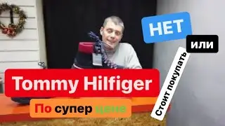 Tommy Hilfiger супер ботинки по супер цене. MySports Hit.