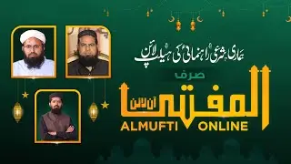 AL Mufti Online &ndash; Episode 72 | Authentic Islamic Guidance from Jamia Tur Rasheed