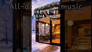 🎧 조용히 틀어두기 좋은 음악 ☕ Soft pop &middot; calm mood &middot; cafemusic [1분미리듣기] #힐링음악 #잔잔한음악 #감성팝 #편안한음악 #카페브금
