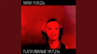FLAГИ ИBANЫE 19\7\23ъ