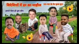 विदेशियों में डर का माहौल | Ind vs Nz | Cricket comedy 😂 | Ishan Kisan Suryakumar Yadav