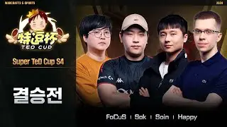[결승전]  FoCuS(O), Sok(H), Soin(O), Happy(U) 출전! / Super TeD Cup S4 / 워크래프트3 Warcraft3