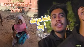 Exam DAY-2🤧 | সন্ধিয়া ক'ত গৈছিলো আমি🤔 |