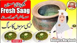 Sarso Ka Saag Recipe | Desi Village Style Saag | Sasti Handi