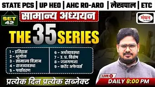 UPPCS 2026 | AHC RO/ARO | HEO | BEO | BPSC 2026 | LEKHPAL | SET-42 | MANTHAN IQ