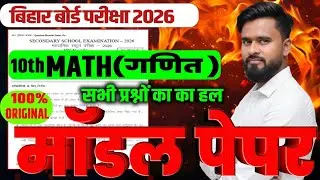 Official Model Paper Class 10th | Bihar Board 10th Math Model Paper 2026 | Math Model Paper 2026