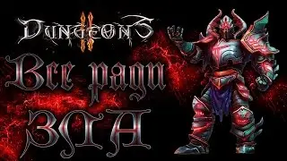 Dungeons 2 - Обзор игр - Первый взгляд | Все ради зла