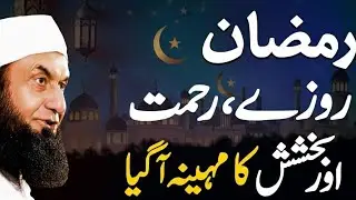 Ramadan Any Wala Hai | Molana Tariq Jameel 