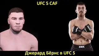 Gerard Burns in UFC 5: A Complete Guide to Creating a Fighter (UFC 5 CAF)