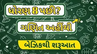 એકદમ જીરો થી ગણિત | સંપૂર્ણ પાયાથી ગણિત | Part 2 by Adarsh Classes.
