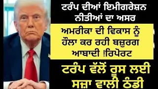 News Updates | Punjab Mail USA TV Channel